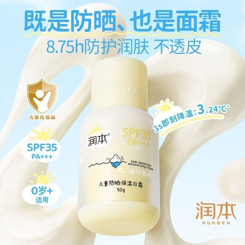 润本儿童防晒面霜宝宝隔离紫外线专用婴儿冰沙防晒乳舒缓补水保湿