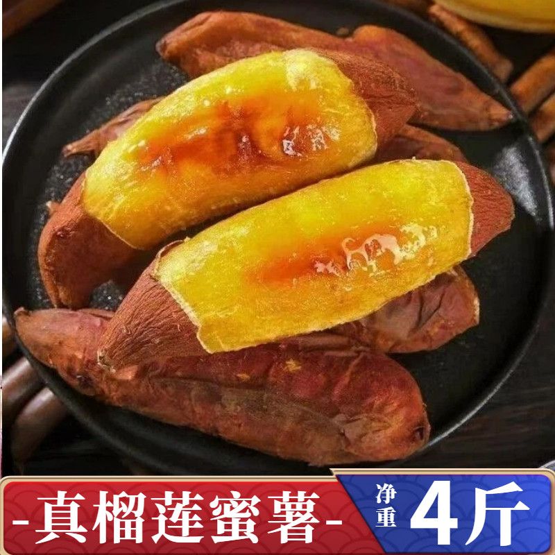 【绿叱】真榴莲蜜薯4斤彩箱装黄金番薯新鲜红薯沙地地瓜农家糖心 图片 8