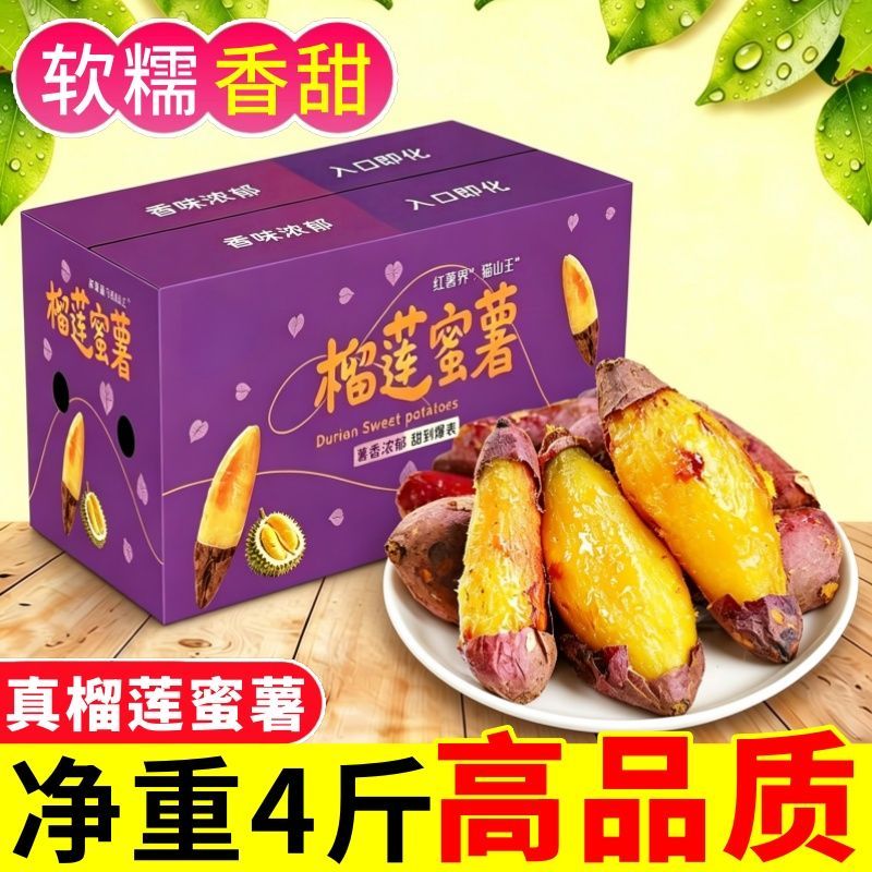 【绿叱】真榴莲蜜薯4斤彩箱装黄金番薯新鲜红薯沙地地瓜农家糖心 图片 4