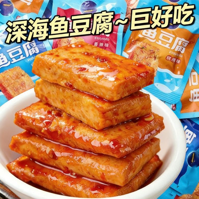 【划算100包】鱼豆腐香辣休闲宿舍零食追剧解馋小吃即食鱼零食3包