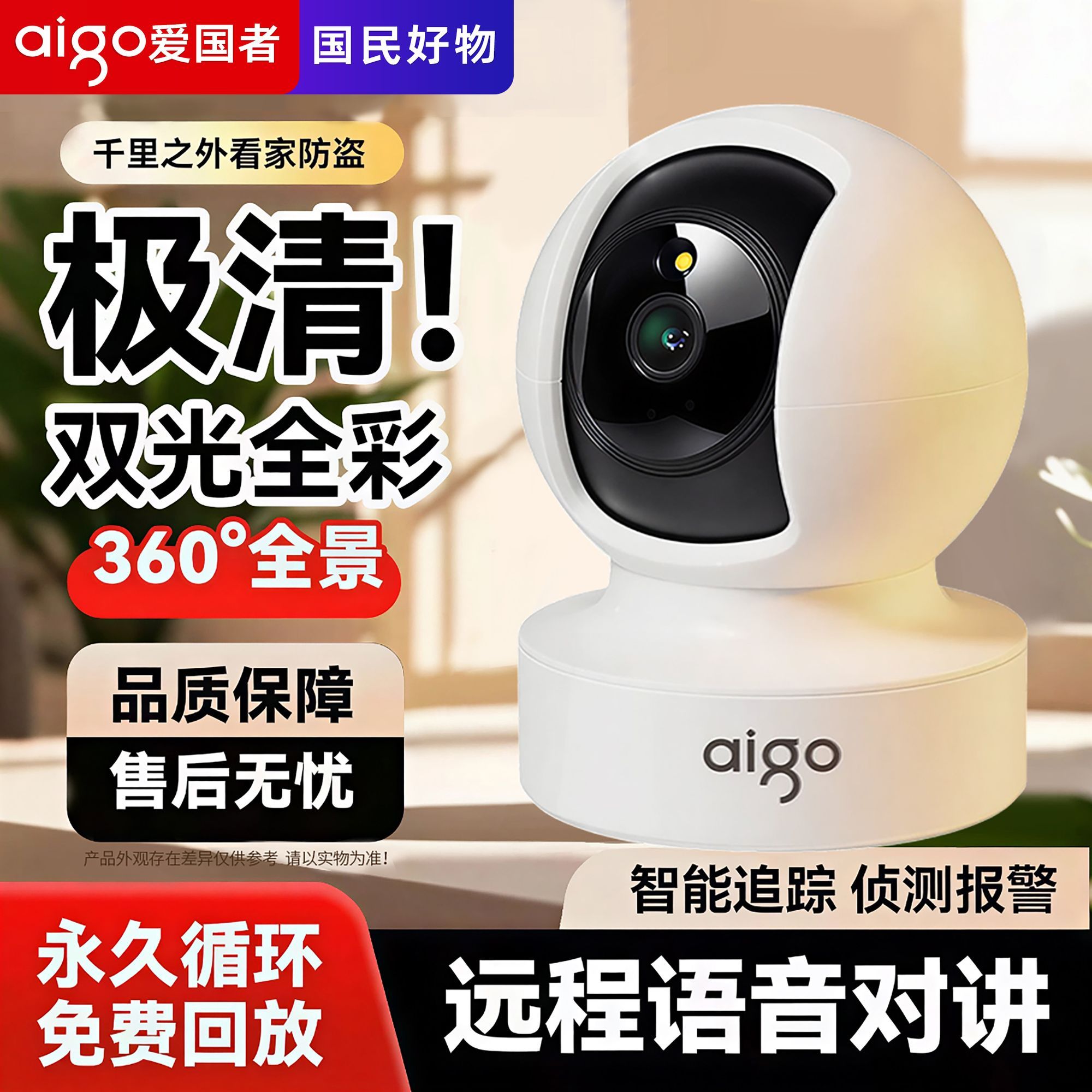 爱国者家用无线wifi全景超清夜视监控摄像头360°室内手机远程对讲