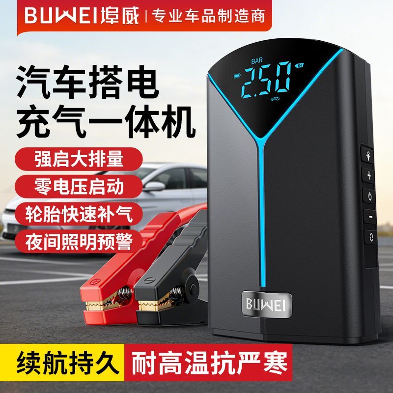 【埠威】汽车应急启动电源充气泵一体机多功能搭电宝车用打气打火神器