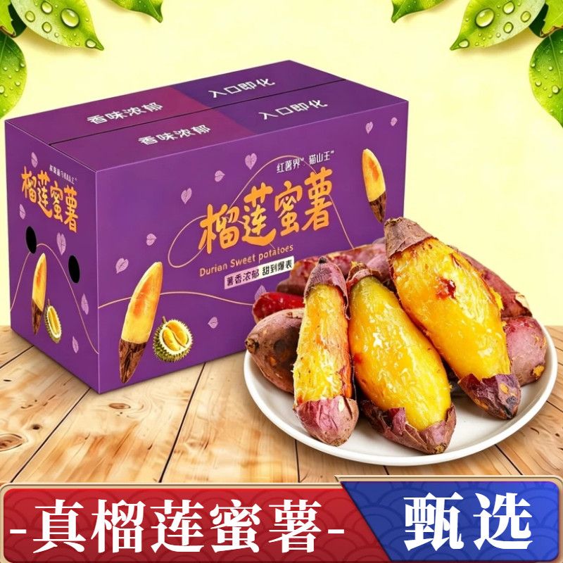 【绿叱】真榴莲蜜薯4斤彩箱装黄金番薯新鲜红薯沙地地瓜农家糖心 图片 6
