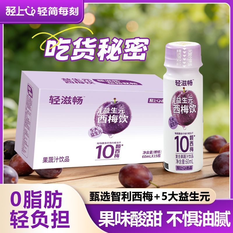 轻上益生元西梅饮60ml*10瓶 18元 - 线报酷