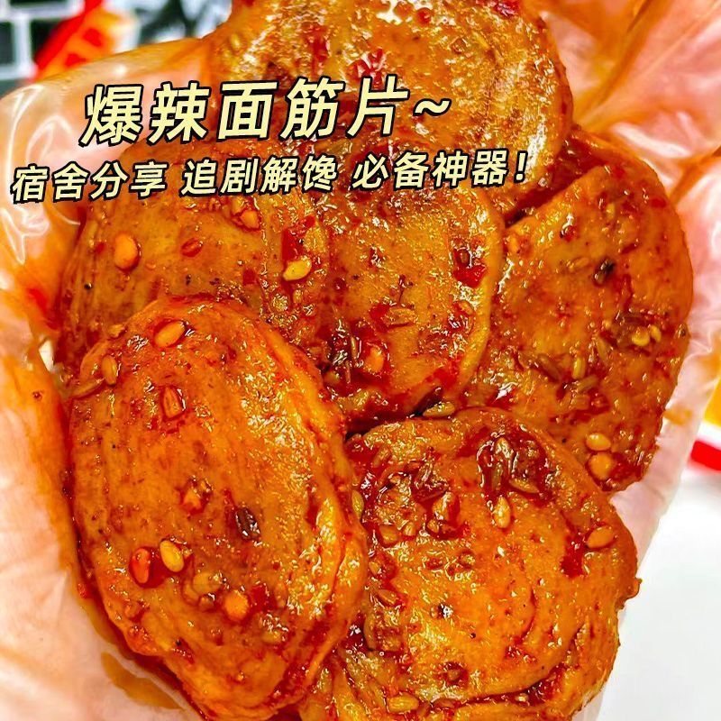 超值批发香辣烤面筋网红零食即食辣条追剧解馋零食烧烤小吃