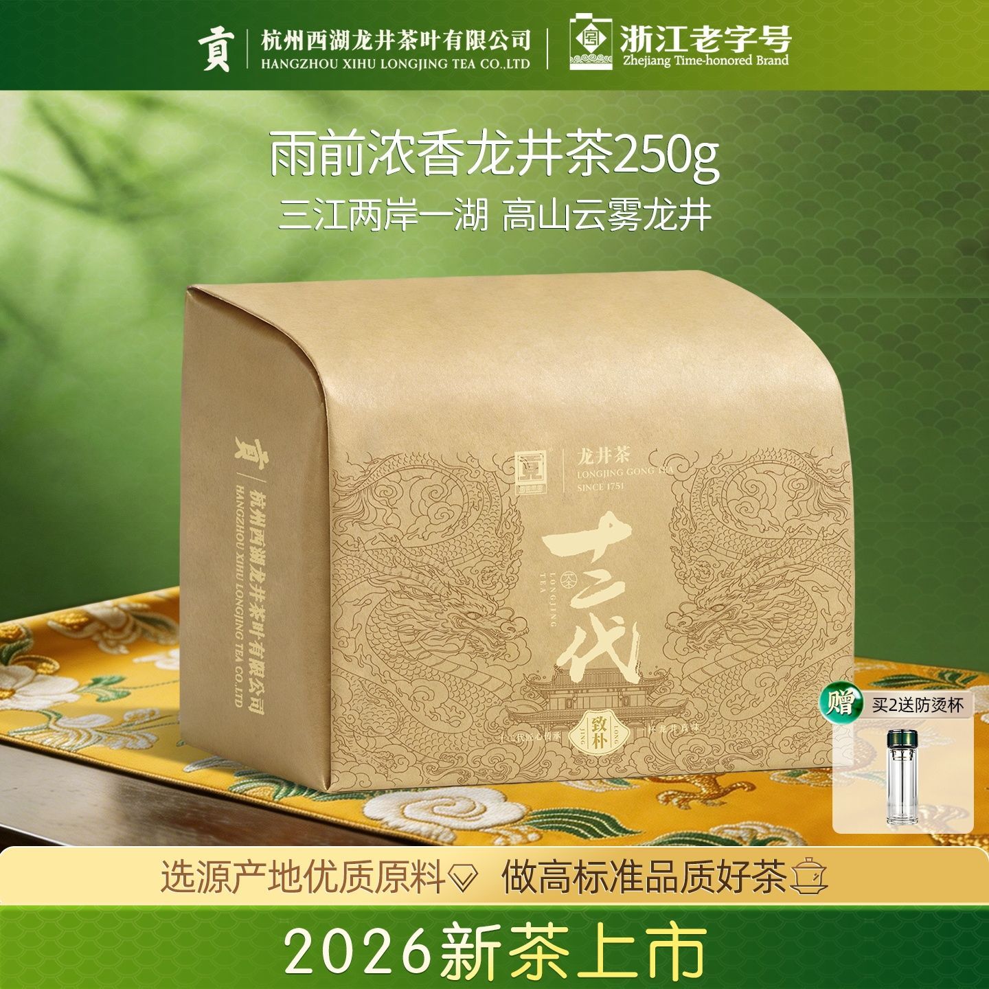 【2026新茶上市】贡牌雨前三级龙井茶叶250g纸包春茶高山绿茶茶叶