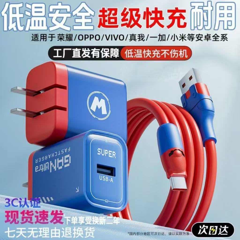 适用华为荣耀OPPOVIVO真我一加小米等安卓全系机型快充充电器