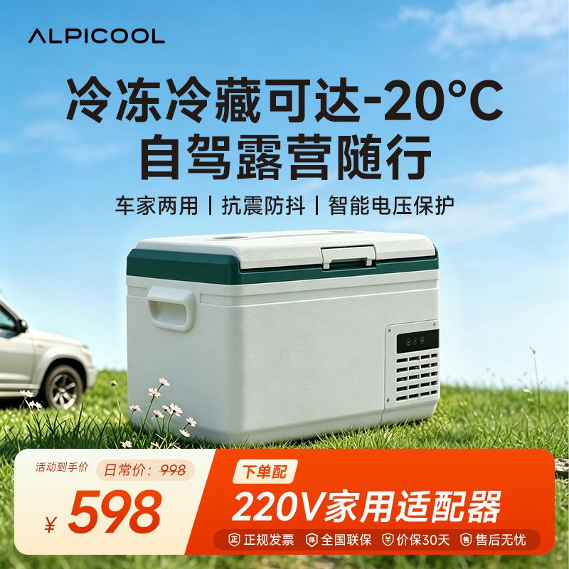 冰虎车载冰箱压缩机制冷藏冷冻家用车家两用MG/30货车露营小冰箱