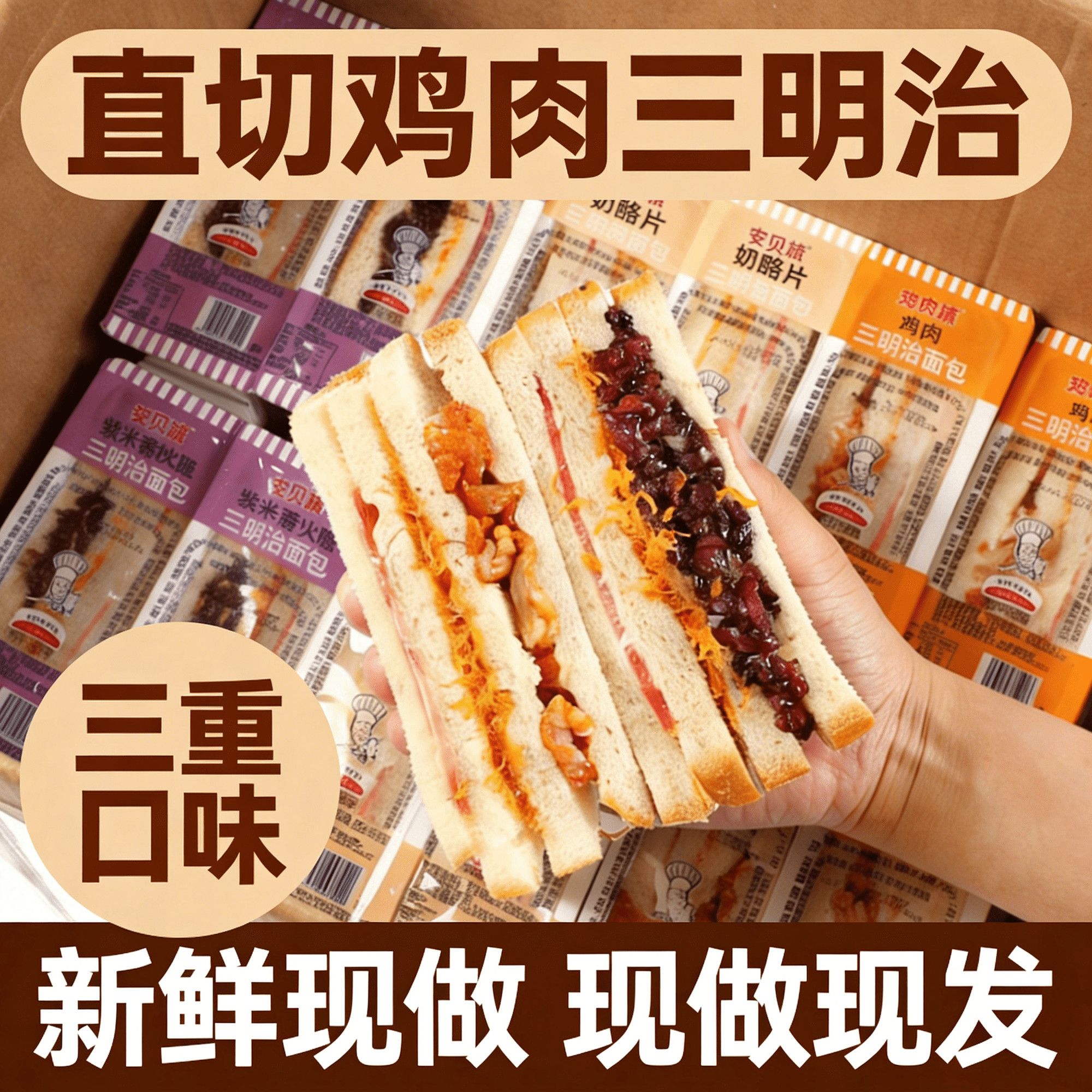 三明治面包整箱鸡肉火腿夹心懒人学宿舍生即食充饥速食沙拉代早餐