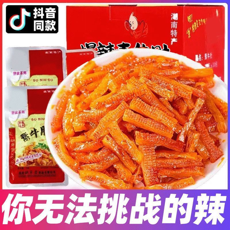 【9.8发50包】爆辣素牛肚特辣魔芋爽湖南特产挑战解馋小零食3包