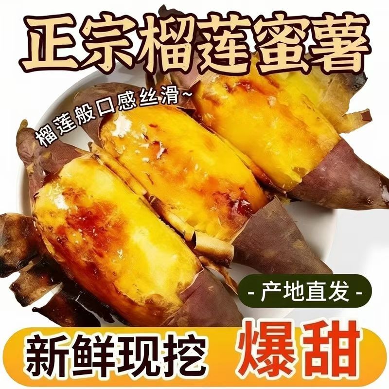 【绿叱】真榴莲蜜薯4斤彩箱装黄金番薯新鲜红薯沙地地瓜农家糖心 图片 7