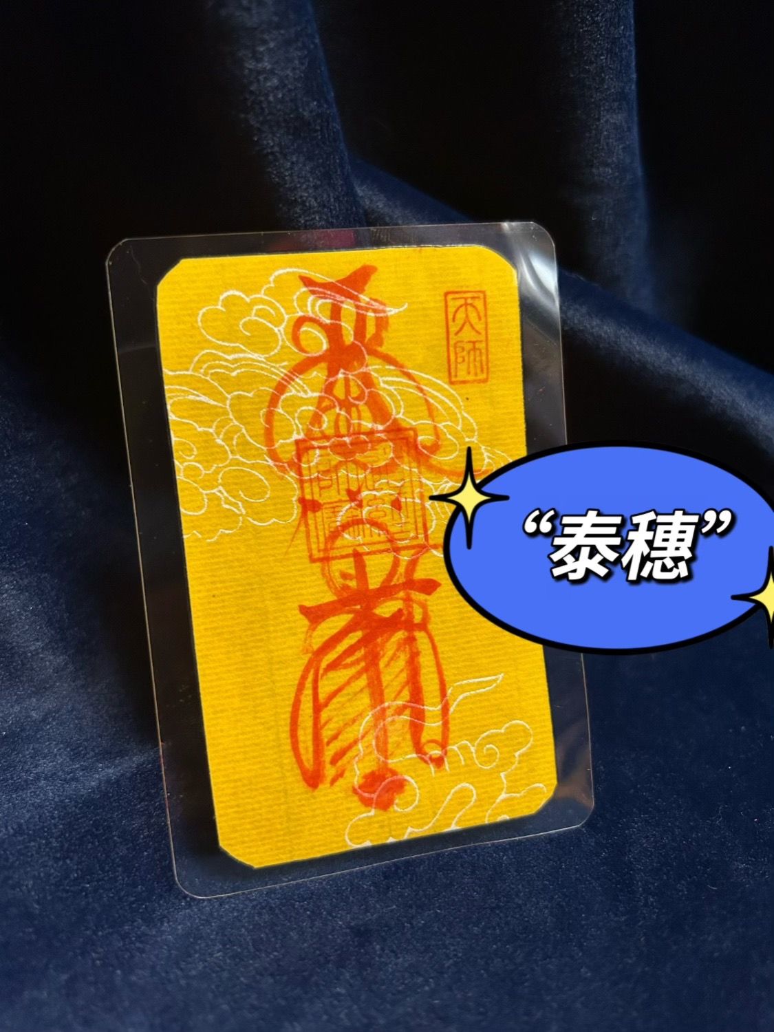 Hand-Painted 手工道家招米绘画手绘唐卡画手机壳卡贴定制diy 5