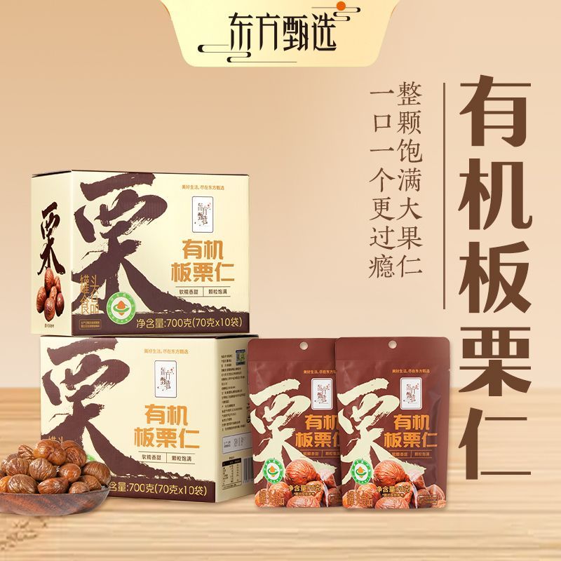 【东方甄选】板栗仁栗子坚果干果去壳即食零食休闲小吃 700g/箱