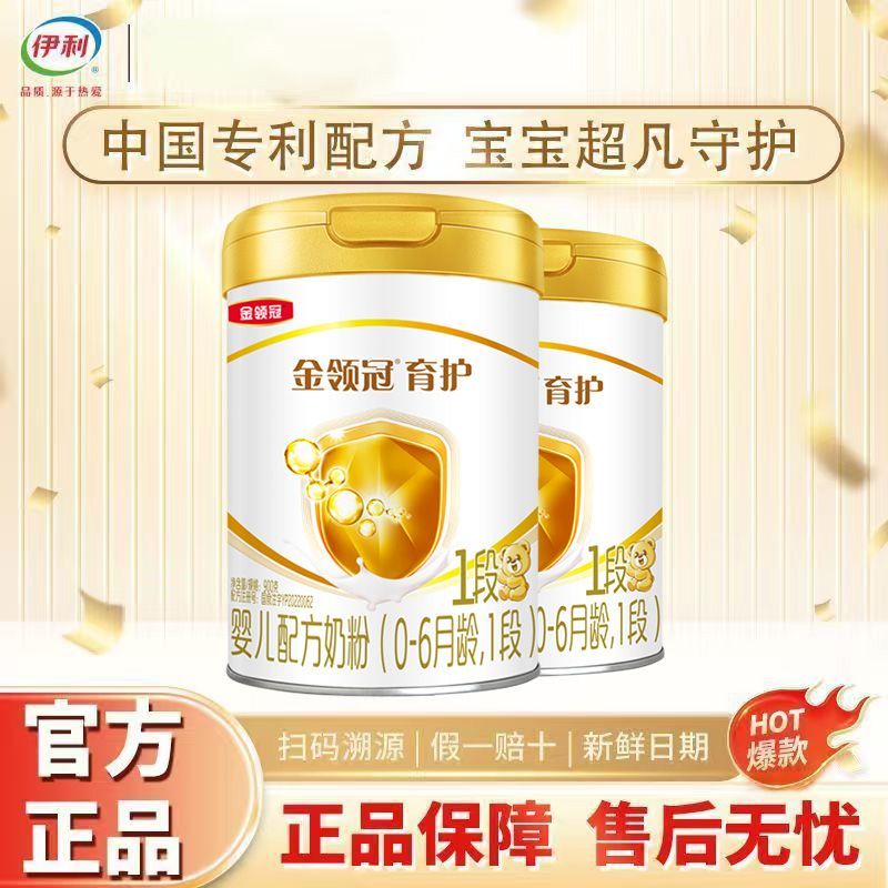 【伊利】金领冠育护1段900g*2罐装婴幼儿配方奶粉0-6月一段宝宝