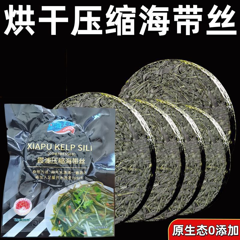 星海天澄霞浦地标免洗圆饼压缩凉拌菜海带丝干货烘干免煮批发商用 图片 3