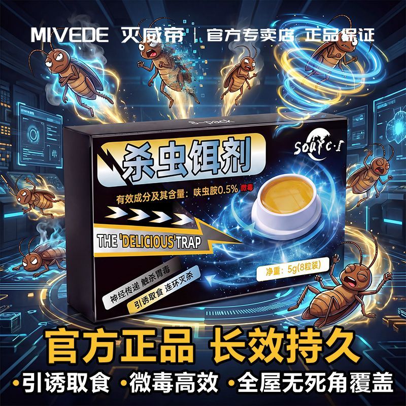蟑螂药方便贴家用非无毒杀蟑胶饵正品酒店厨房室内家用出租房 图片 6