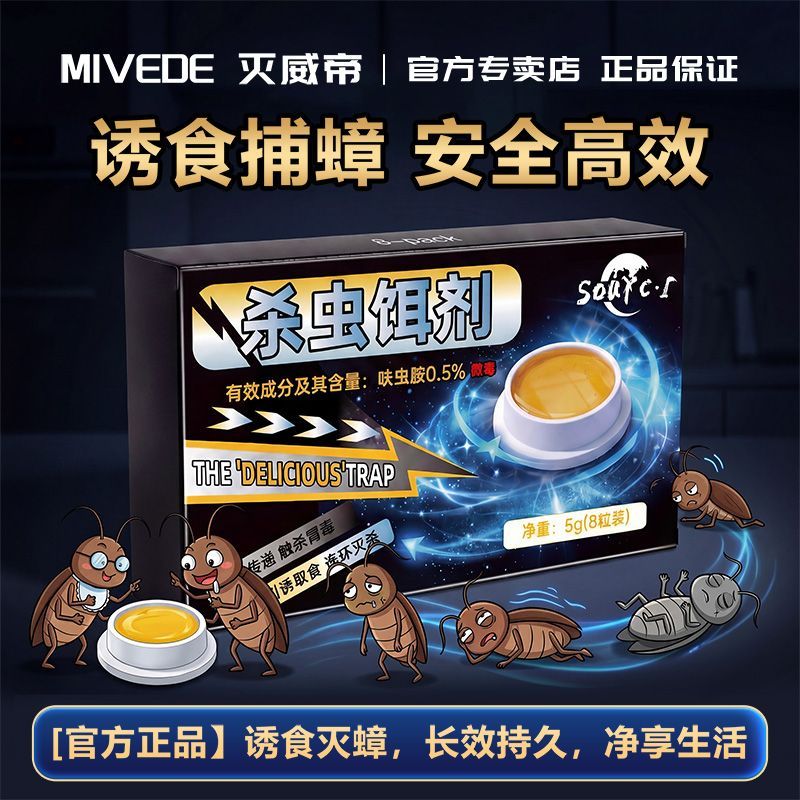 蟑螂药方便贴家用非无毒杀蟑胶饵正品酒店厨房室内家用出租房 图片 4