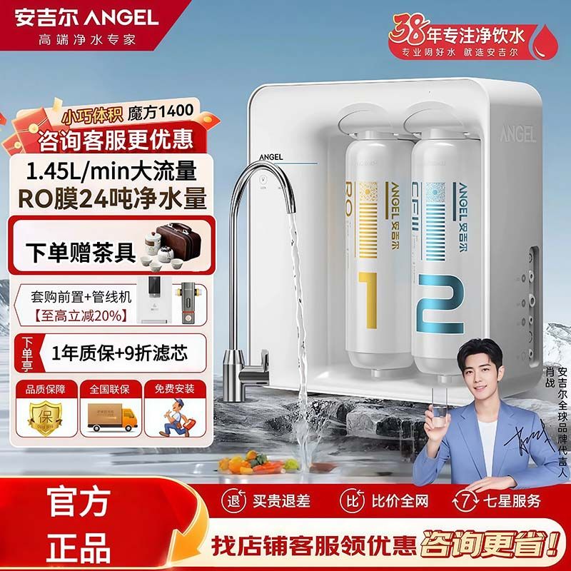 安吉尔净水器家用厨房净饮机直饮水机RO反渗透自来水过滤一级水效