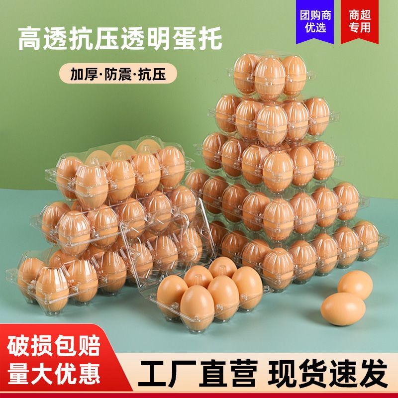 批发塑料鸡蛋托透明防摔商超市外卖农场团购一次性鸡蛋包装盒加厚 图片 10
