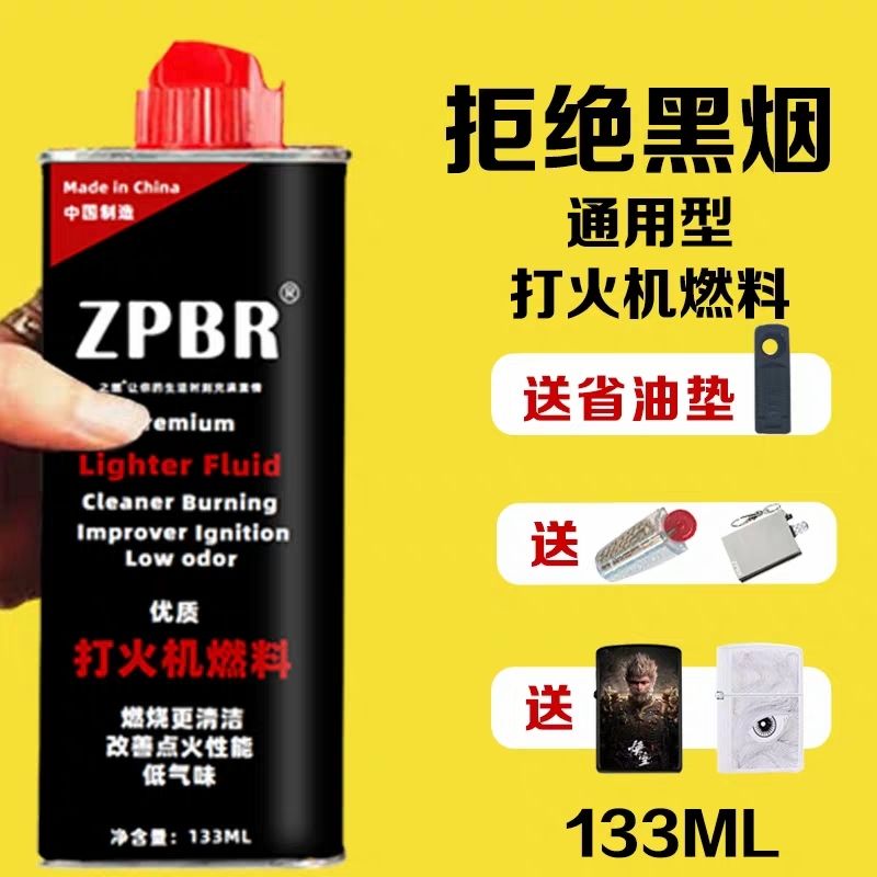 优质ZPBR之燃打火机煤油ZP专用油高浓度火机通用油燃油火石棉芯
