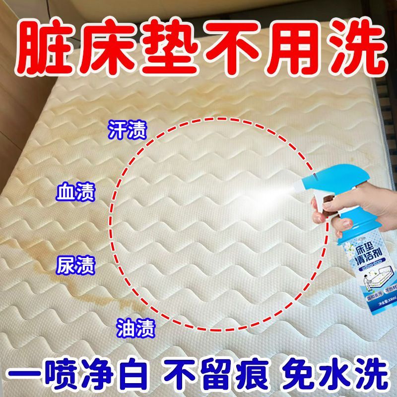床垫清洁剂】席梦思乳胶垫清洗神器血渍干洗尿渍发黄免洗污渍清洁 图片 2