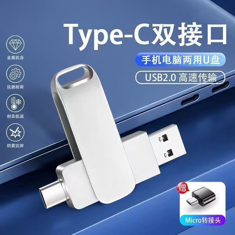 手机U盘128G64G32G16G大容量手机电脑两用TypeC双接口车载U盘