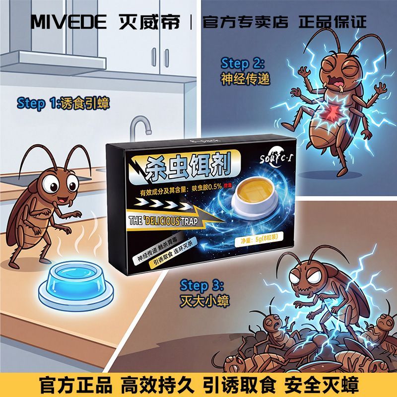 蟑螂药方便贴家用非无毒杀蟑胶饵正品酒店厨房室内家用出租房 图片 8