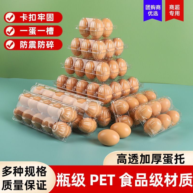 批发塑料鸡蛋托透明防摔商超市外卖农场团购一次性鸡蛋包装盒加厚 图片 3