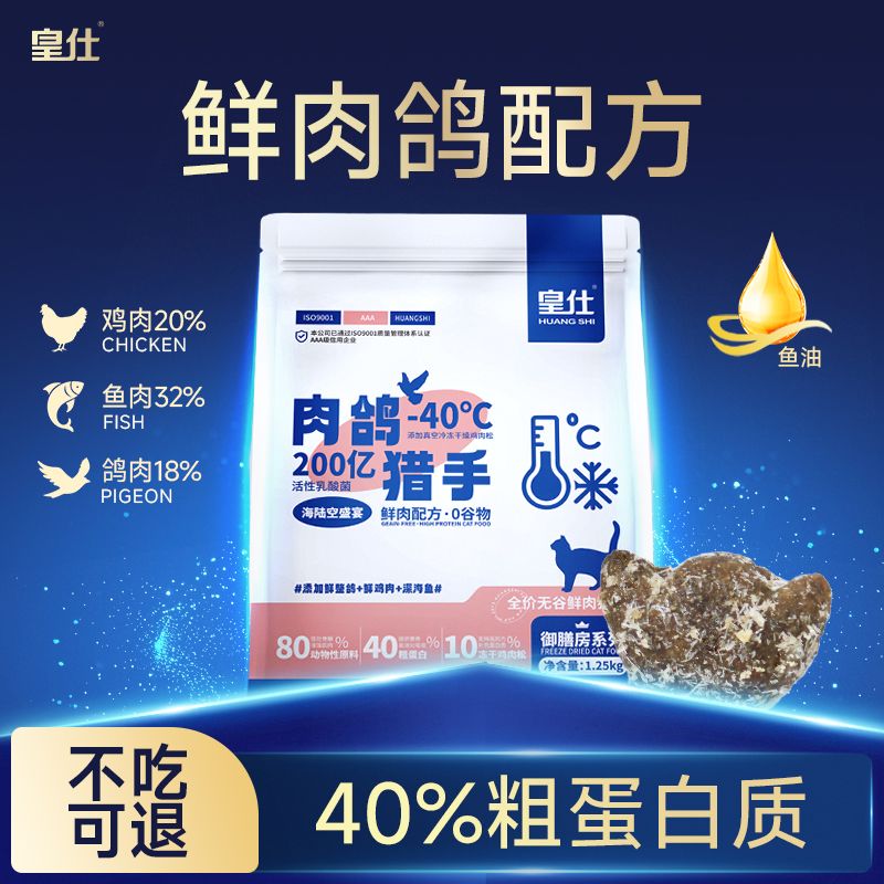 【5.0kg】皇仕猫粮肉鸽低敏鸡鸽肉配方酶解鲜肉无谷成幼猫咪通用