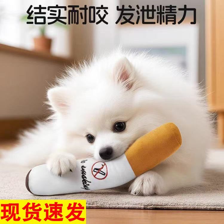 狗狗发声玩具毛绒香烟小狗磨牙耐咬搞怪解闷神器幼犬比熊宠物用品