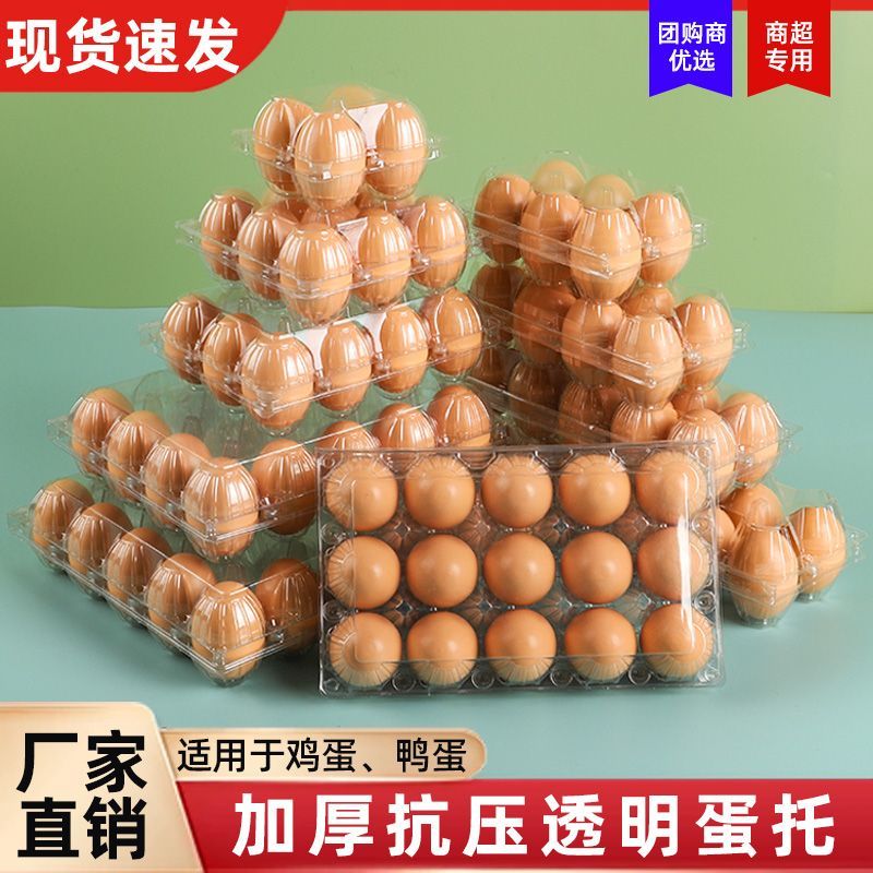 批发塑料鸡蛋托透明防摔商超市外卖农场团购一次性鸡蛋包装盒加厚