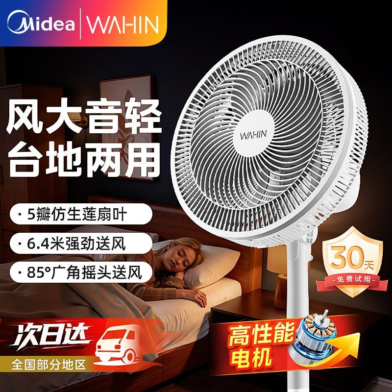 美的华凌落地扇电风扇遥控风扇落地式台式家