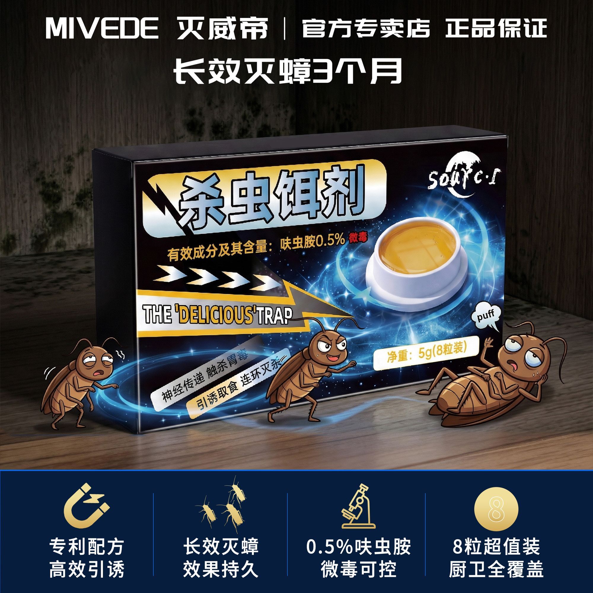 蟑螂药方便贴家用非无毒杀蟑胶饵正品酒店厨房室内家用出租房 图片 2