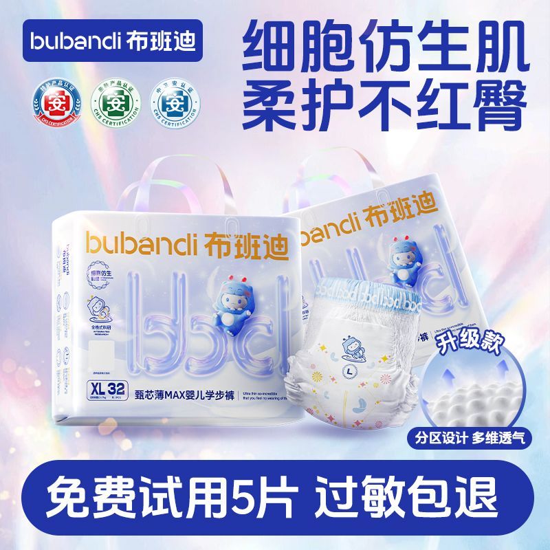 【布班迪】纸尿裤甄芯薄MAX加宽防漏好动宝宝学防漏婴儿尿不湿