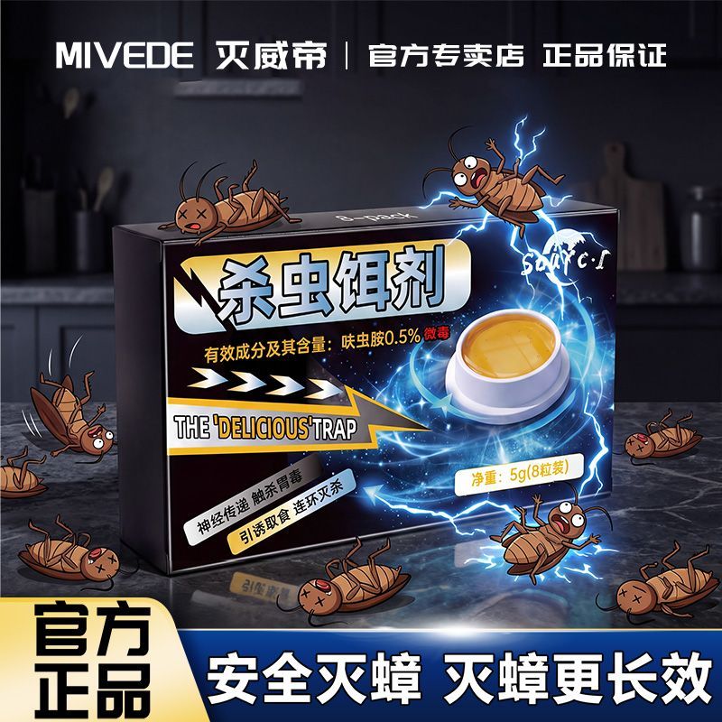 蟑螂药方便贴家用非无毒杀蟑胶饵正品酒店厨房室内家用出租房