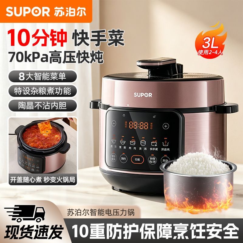 苏泊尔电压力锅3L家用小型全自动迷你多功能智能高压锅电饭煲正品