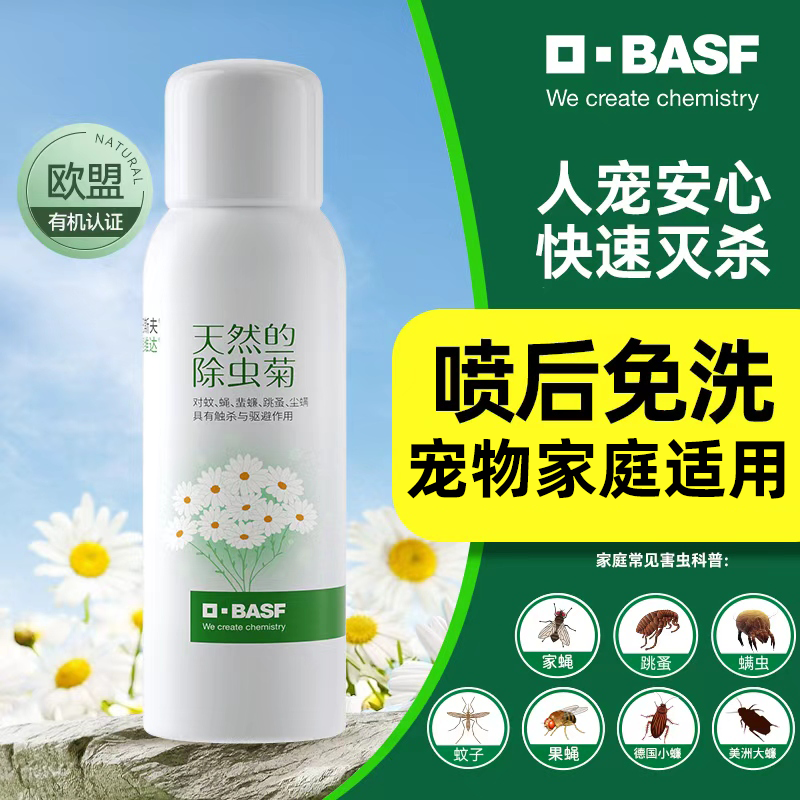巴斯夫植物源杀虫剂杀虫喷雾除虫菊气雾剂灭蚊蚊子跳蚤苍蝇蟑螂药