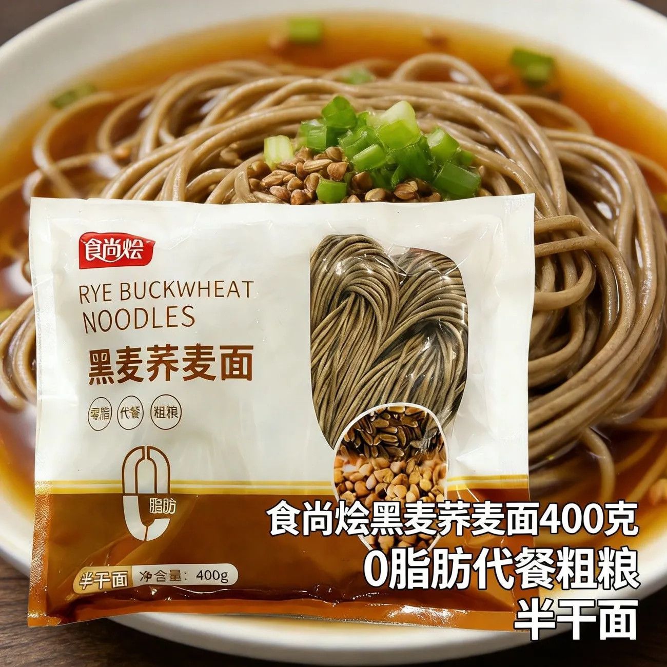 食尚烩黑荞麦面半干鲜面条半成品黑荞麦面方便半干面条