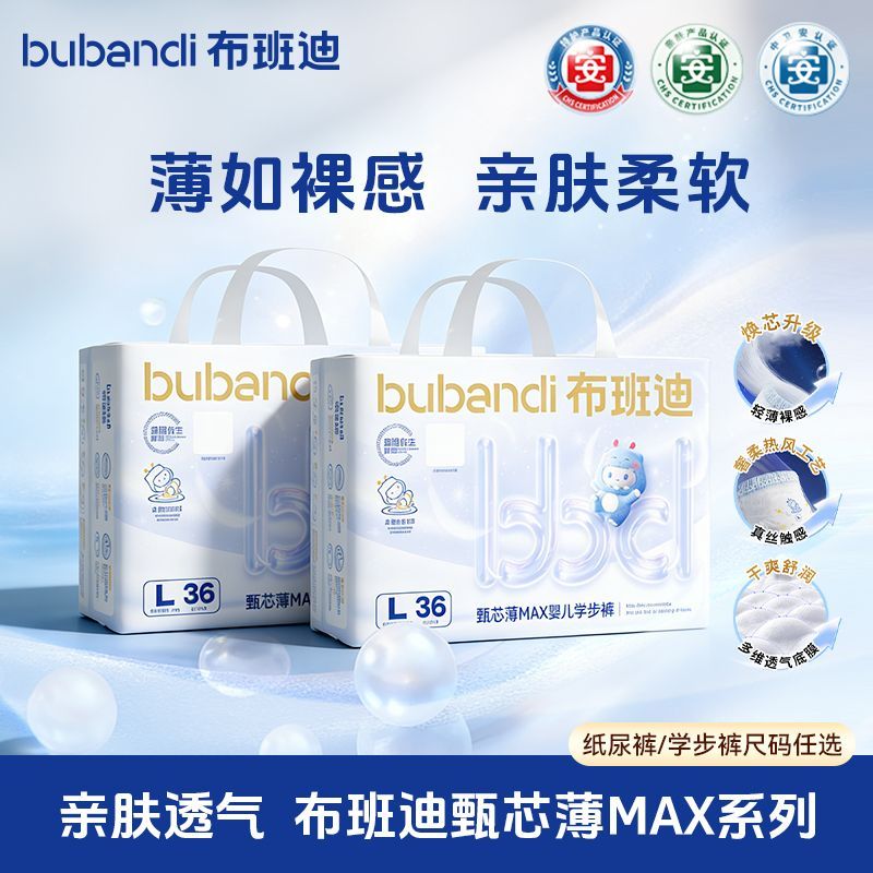 【两包】布班迪全包臀拉拉裤甄芯薄max裸感超薄纸尿裤婴儿尿不湿