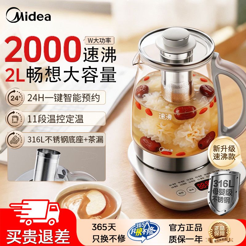 美的养生壶2L大容量速沸316L多功能家用炖煮一体办公室煮茶器