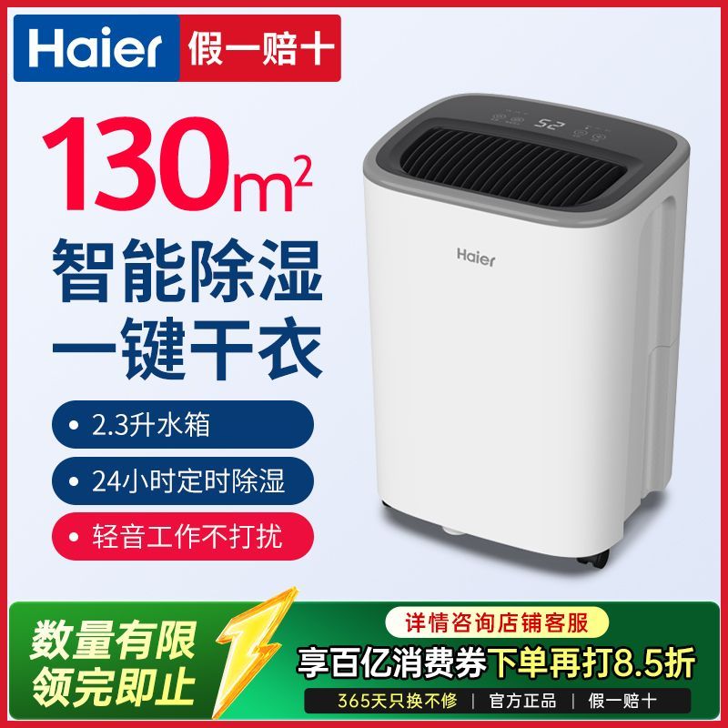 海尔除湿机家用卧室除湿器吸湿吸潮地下室干燥防潮湿抽湿机吸湿器