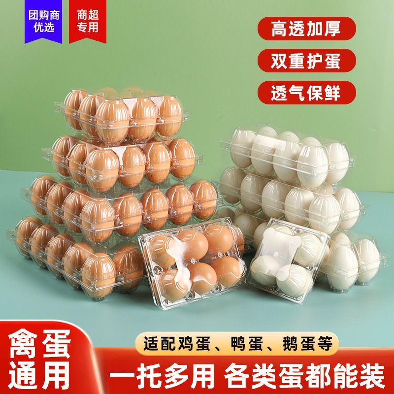 批发塑料鸡蛋托透明防摔商超市外卖农场团购一次性鸡蛋包装盒加厚 图片 2