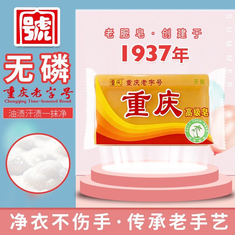 重庆牌老肥皂6块 13.8元，重庆牌老肥皂12块 25.2元 - 美泡泡
