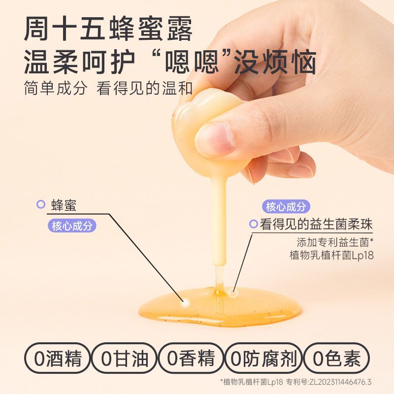 周十五益生菌蜂蜜露孕妇适用专利软挤管产后月子网红36支蜂蜜栓 图片 7