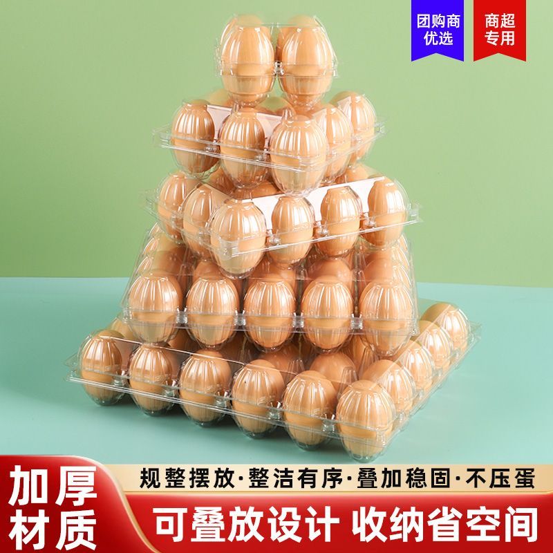 批发塑料鸡蛋托透明防摔商超市外卖农场团购一次性鸡蛋包装盒加厚 图片 4