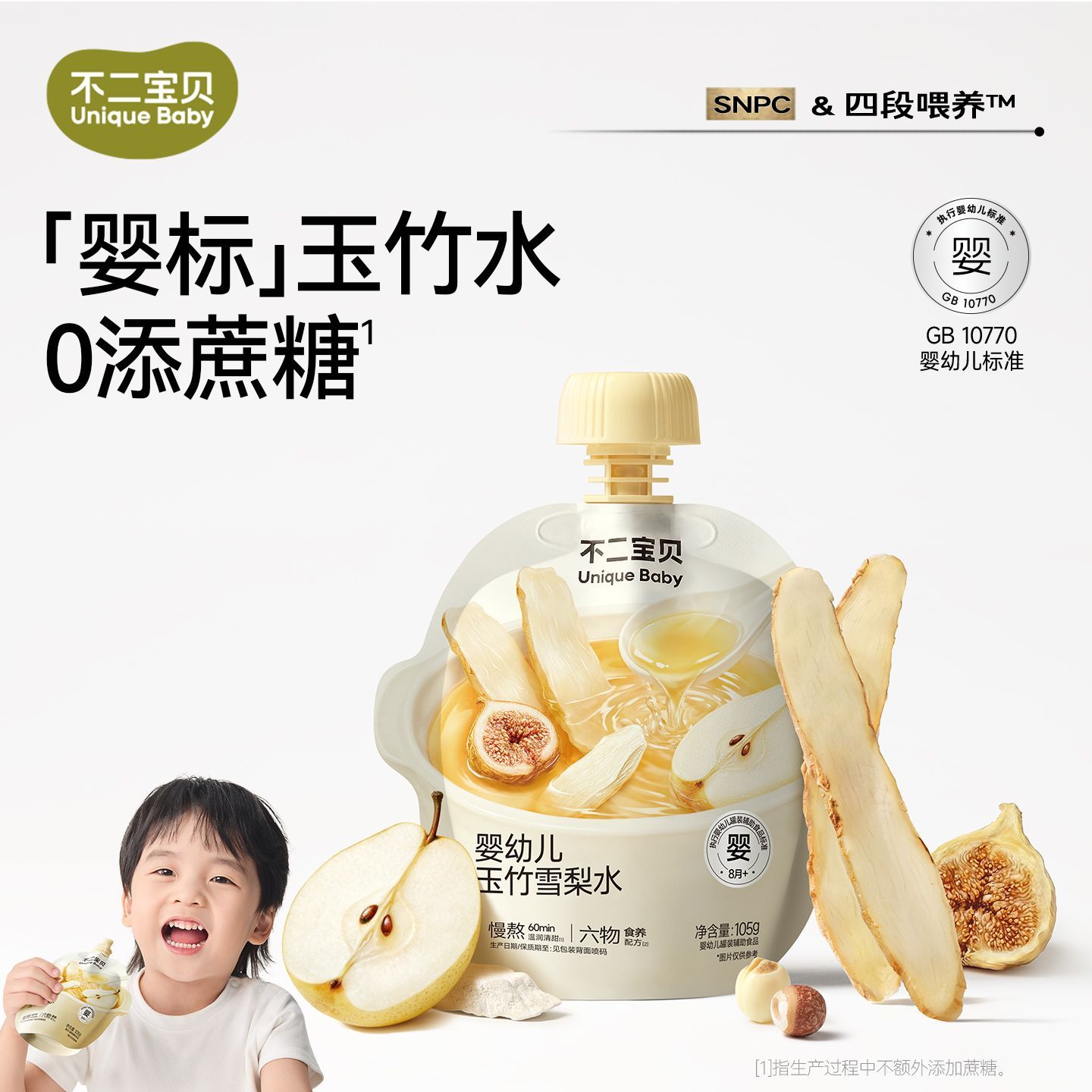不二宝贝雪梨汁婴儿幼儿童宝宝果汁饮料搭无添加蔗糖玉竹生津饮品