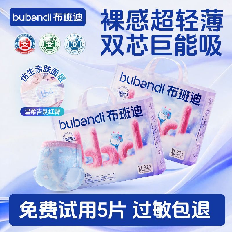 【官方正品】布班迪纸尿裤倾芯柔AIR奢柔升级拉拉裤防后漏尿不湿