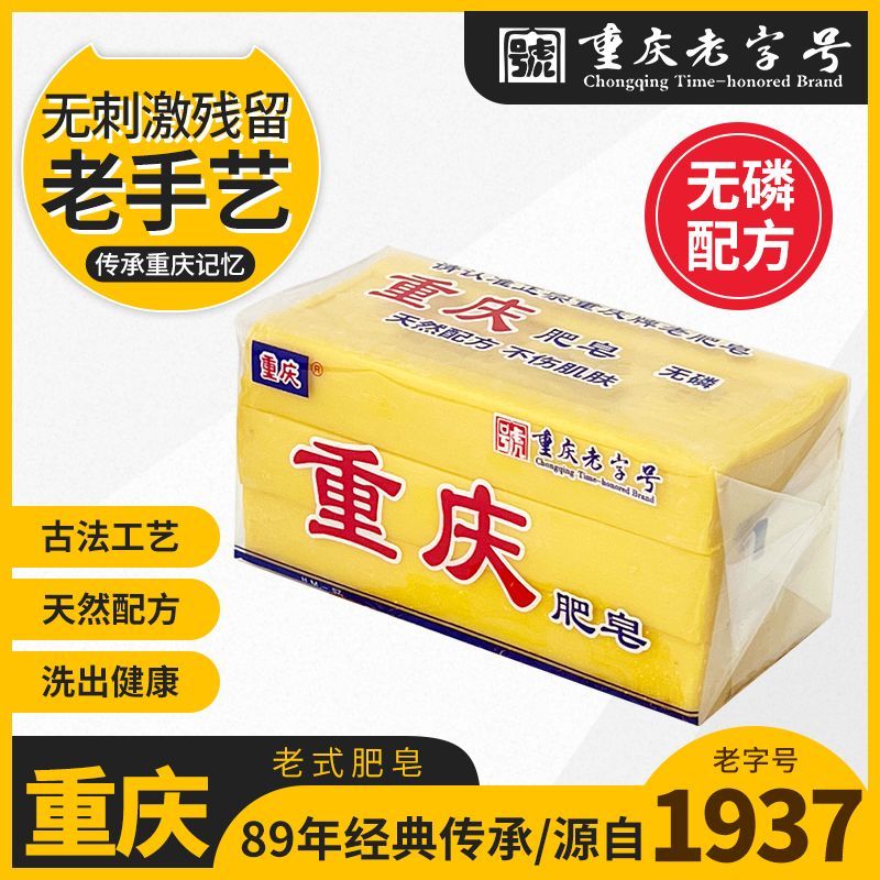 重庆牌老肥皂6块*200g 15.9元，重庆牌老肥皂12块 28.9元 - 线报酷