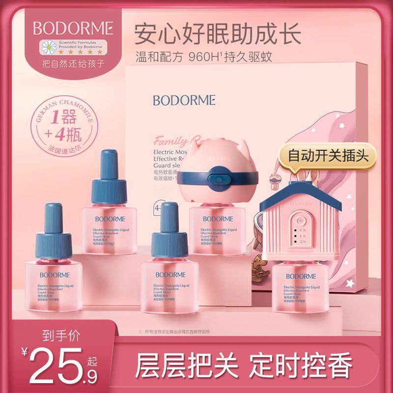 贝德美电热蚊香液无烟无味童锁定时电蚊香器防蚊液补充剂驱蚊用品