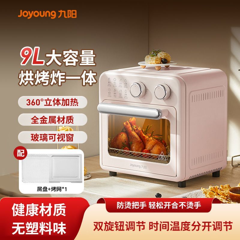九阳烤箱家用烘焙迷你小型电烤箱多功能全自动蛋糕9升大容量正品